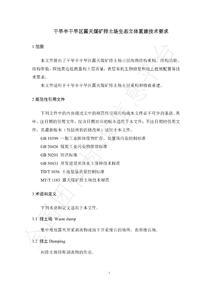 T/GRM 051-2022 标准预览