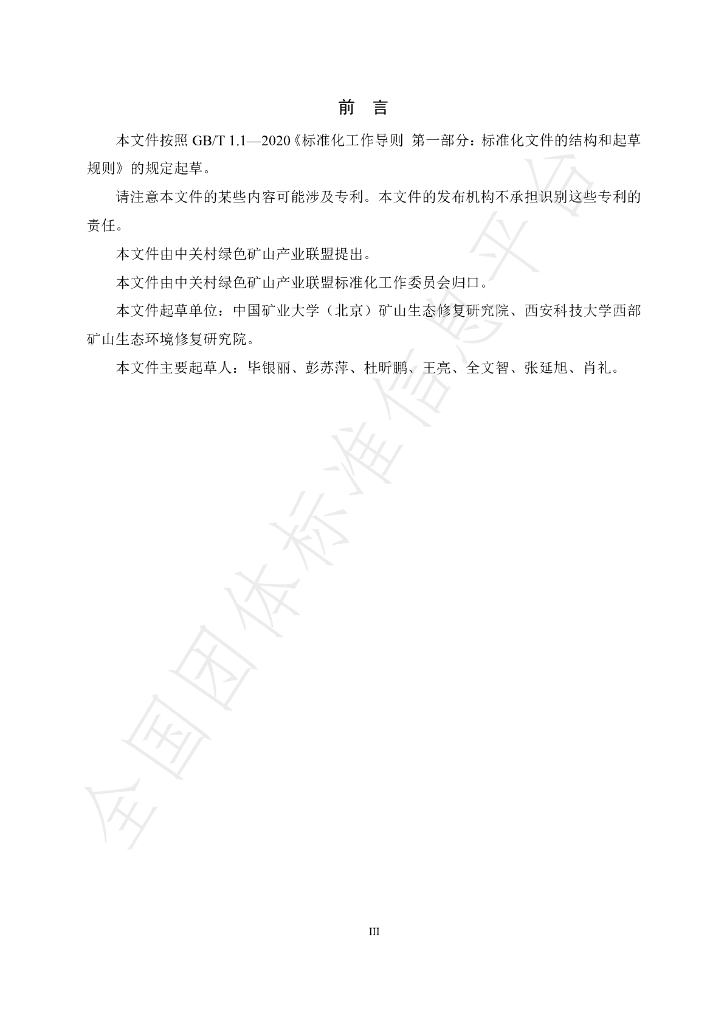 T/GRM 050-2022 标准预览