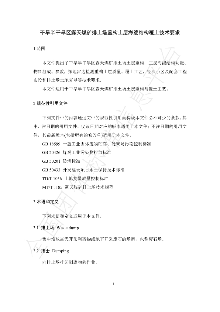 T/GRM 050-2022 标准预览