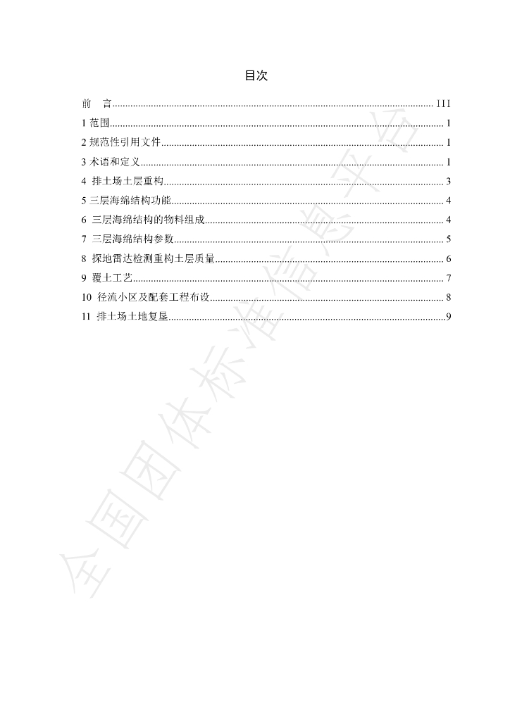 T/GRM 050-2022 标准预览