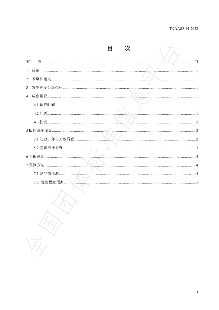 T/JAASS 44-2022 标准预览