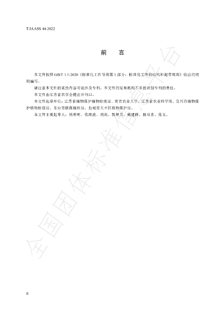 T/JAASS 44-2022 标准预览