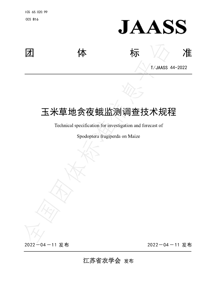 T/JAASS 44-2022 标准预览