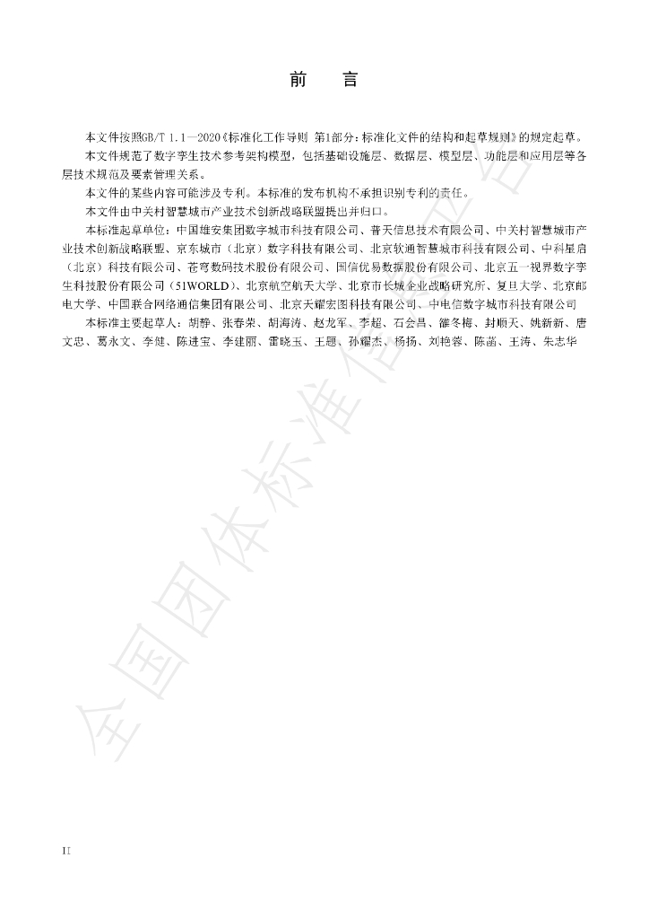 T/ZGCSC 001-2022 标准预览