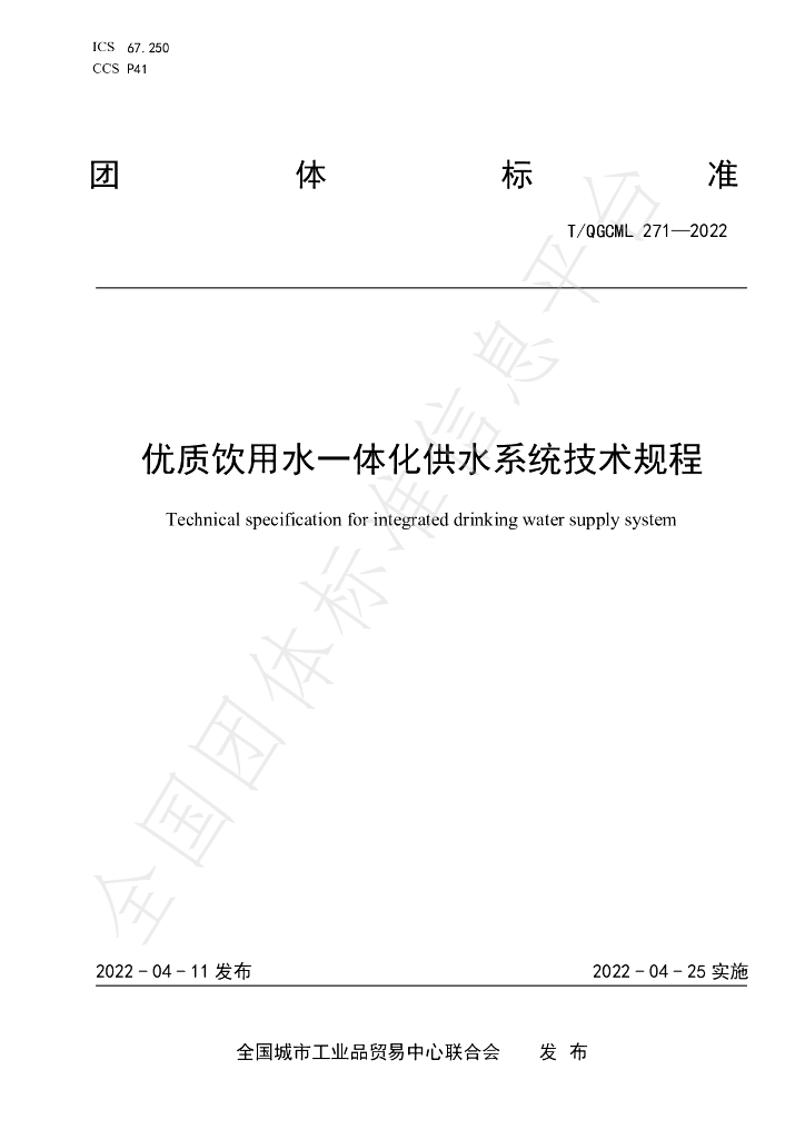 T/QGCML 271-2022 标准预览
