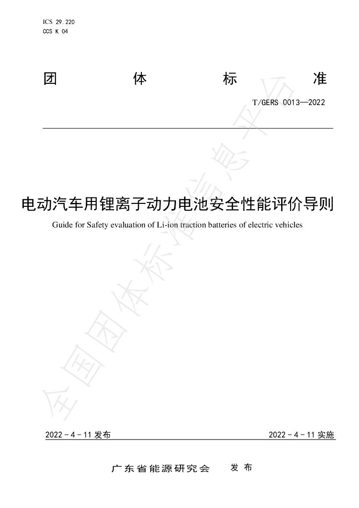 T/GERS 0013-2022 标准预览