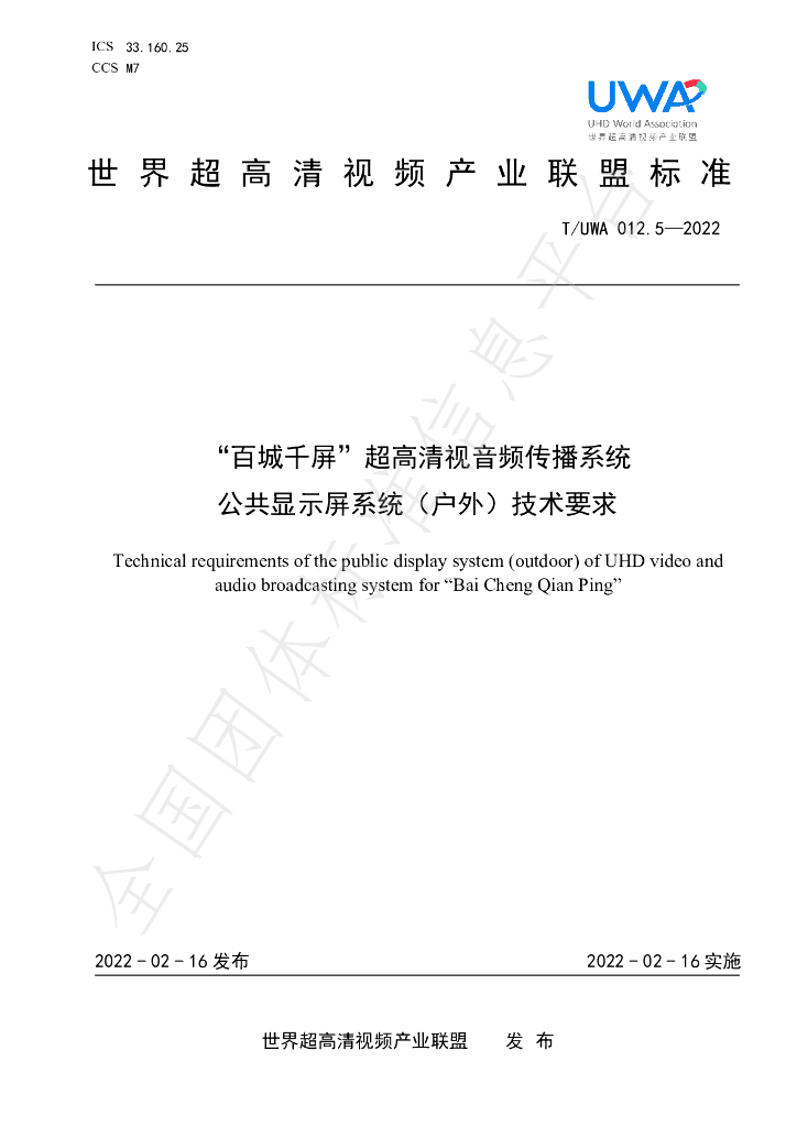 T/UWA 012.5-2022 标准预览