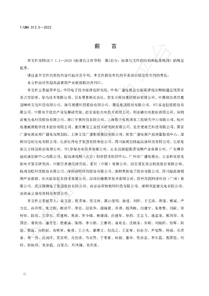 T/UWA 012.5-2022 标准预览
