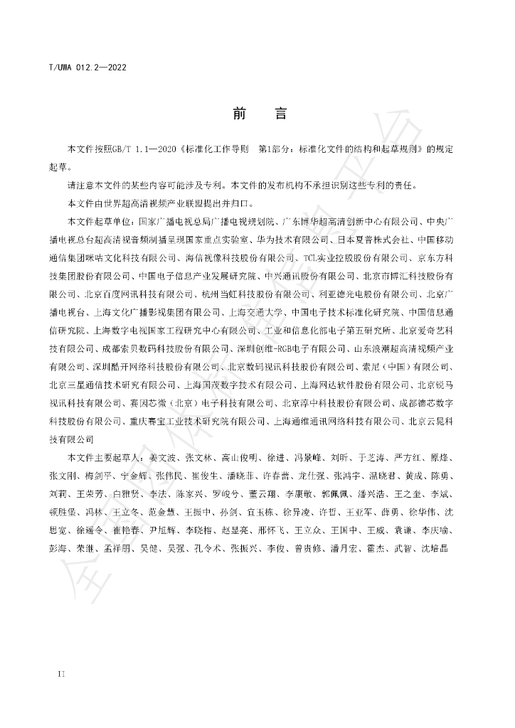 T/UWA 012.2-2022 标准预览