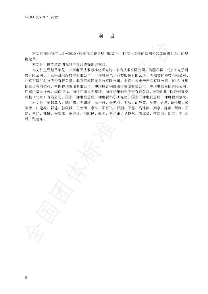 T/UWA 009.3-1-2022 标准预览