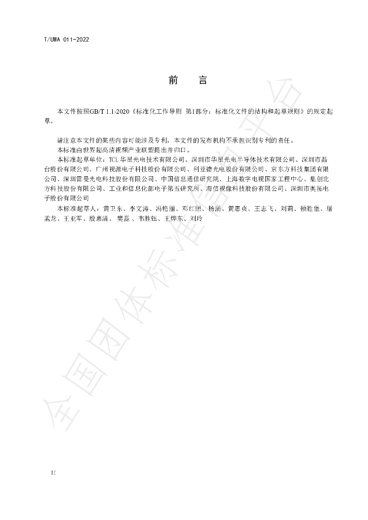 T/UWA 011-2022 标准预览
