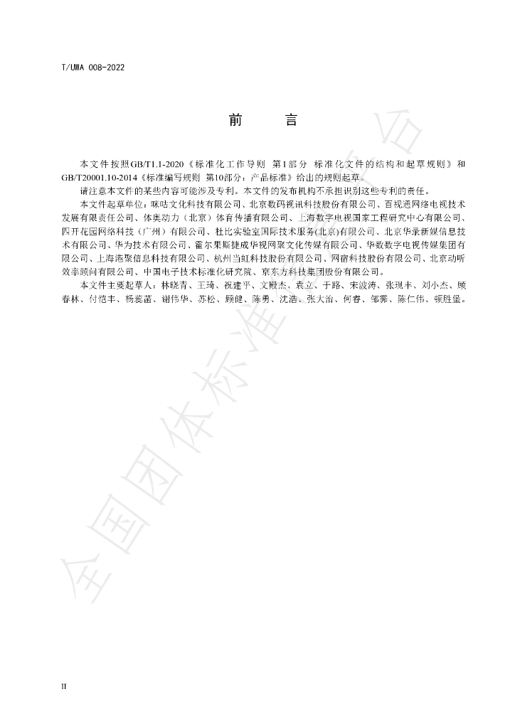 T/UWA 008-2022 标准预览