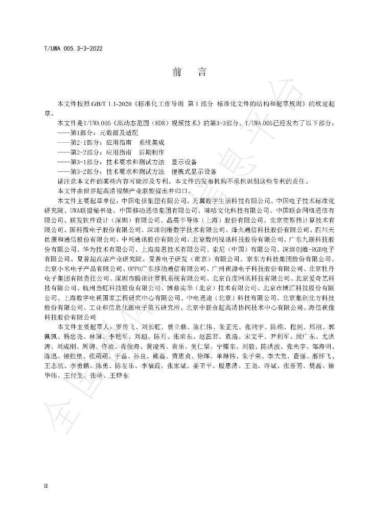 T/UWA 005.3-3-2022 标准预览