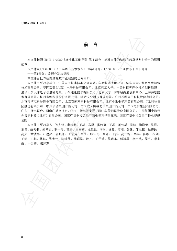 T/UWA 009.1-2022 标准预览