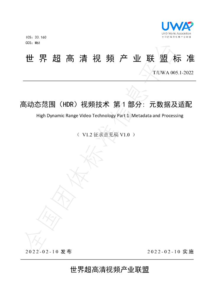 T/UWA 005.1-2022 标准预览