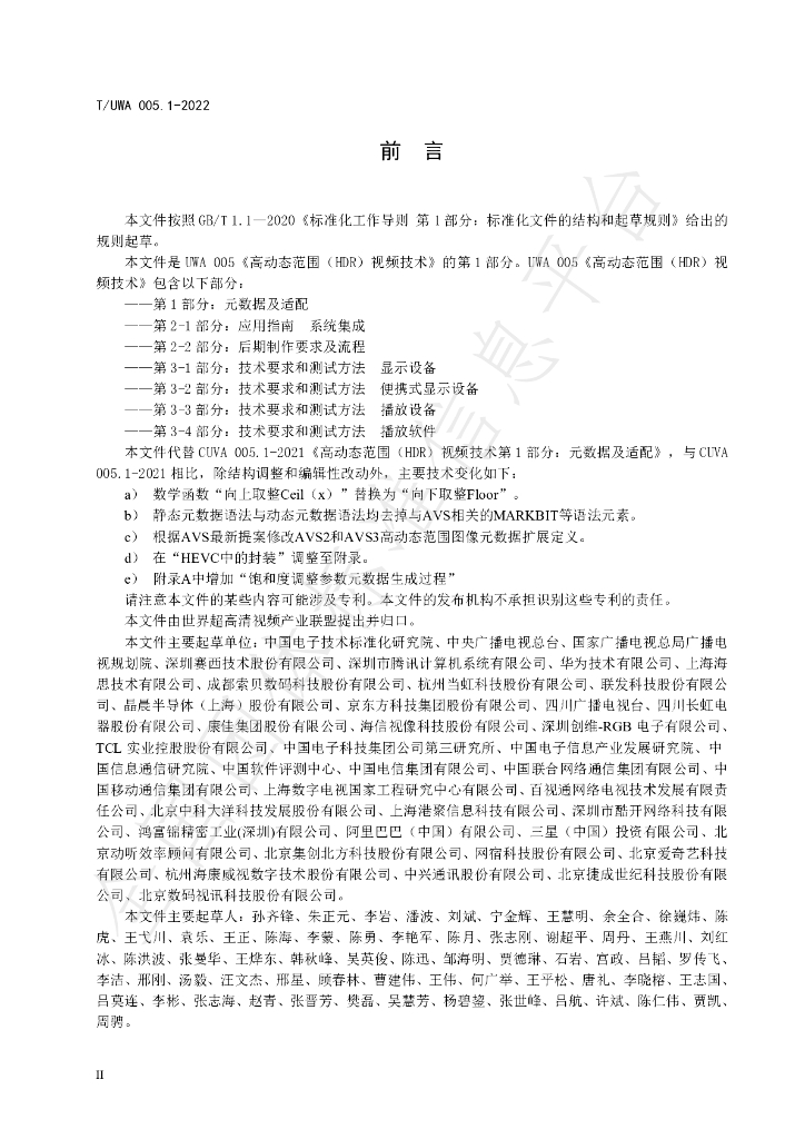 T/UWA 005.1-2022 标准预览