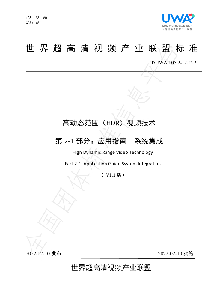 T/UWA 005.2-1-2022 标准预览