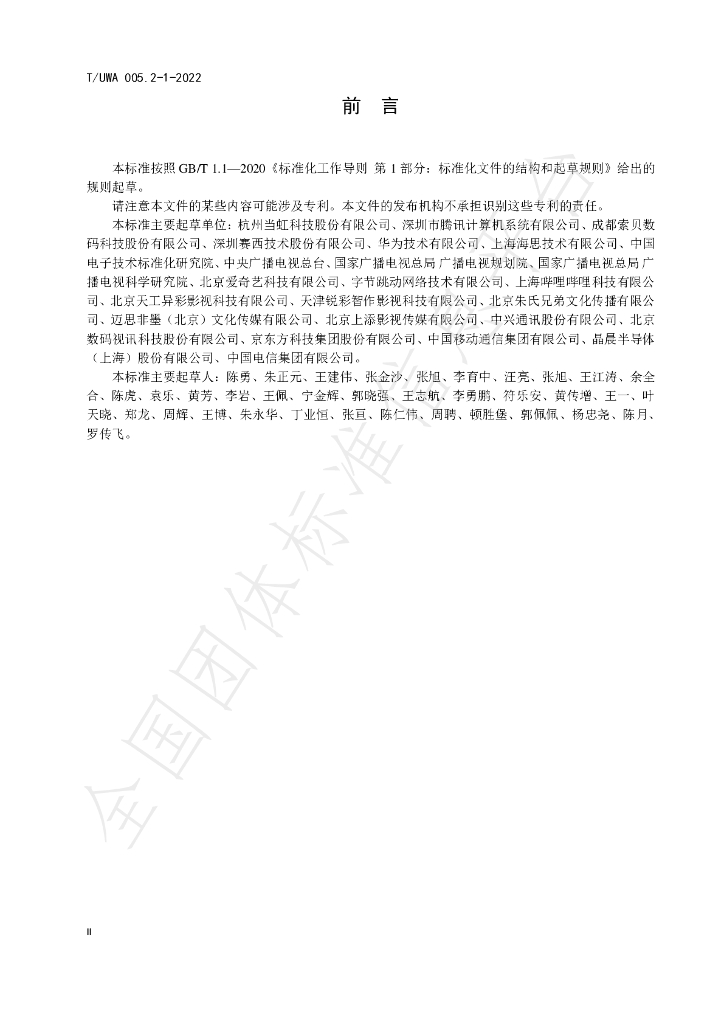 T/UWA 005.2-1-2022 标准预览