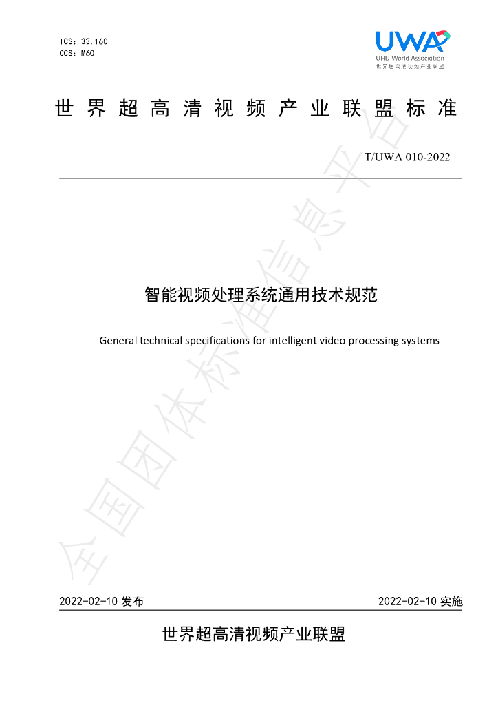 T/UWA 010-2022 标准预览