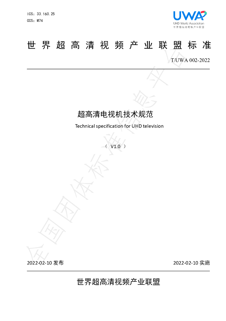 T/UWA 002-2022 标准预览