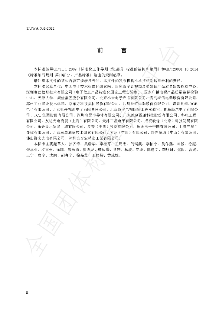 T/UWA 002-2022 标准预览