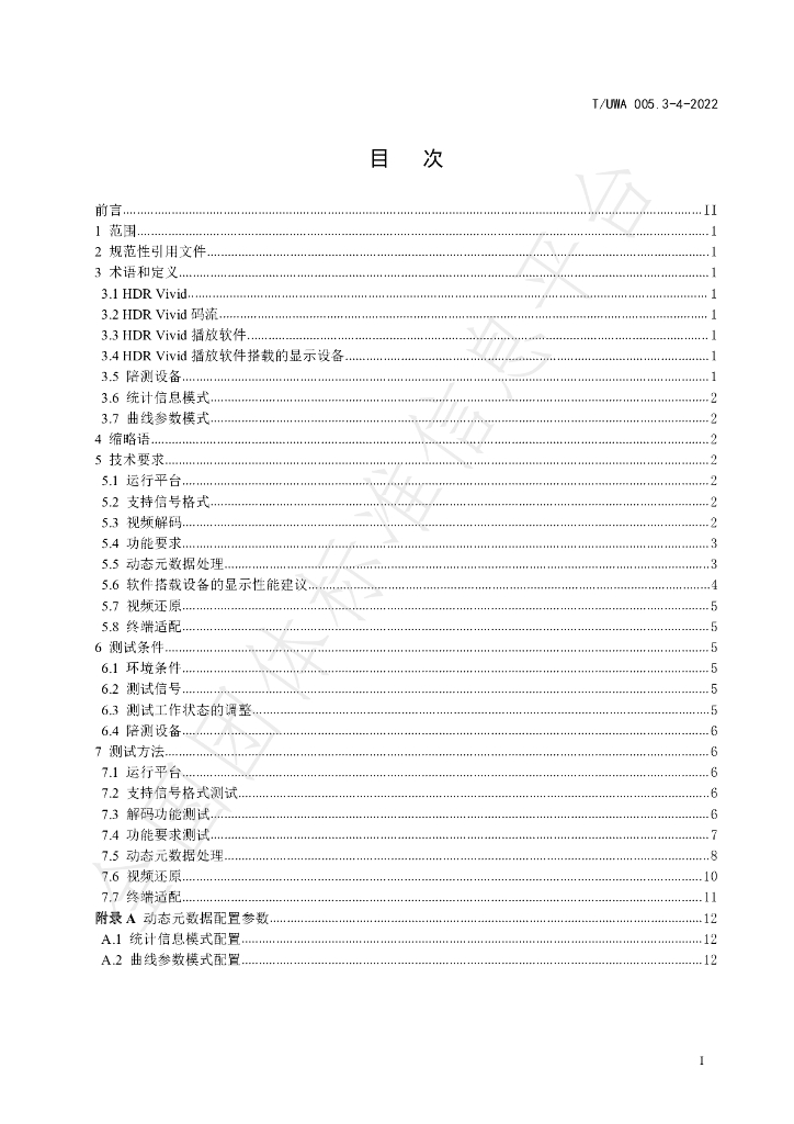 T/UWA 005.3-4-2022 标准预览