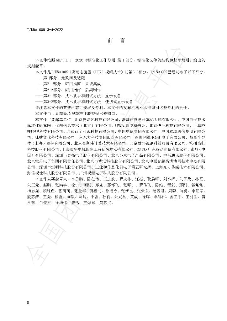 T/UWA 005.3-4-2022 标准预览