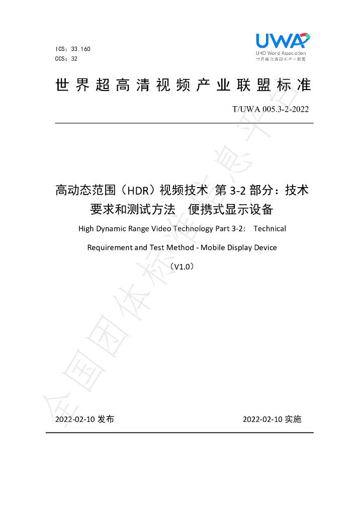 T/UWA 005.3-2-2022 标准预览
