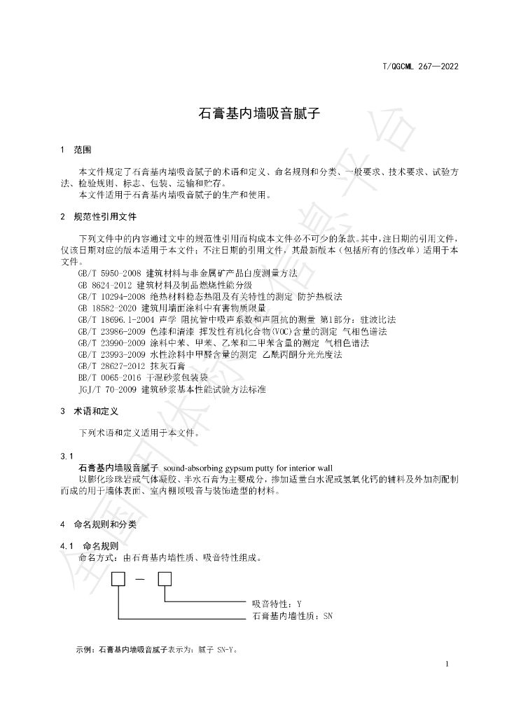 T/QGCML 267-2022 标准预览