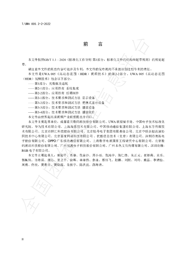 T/UWA 005.2-2-2022 标准预览