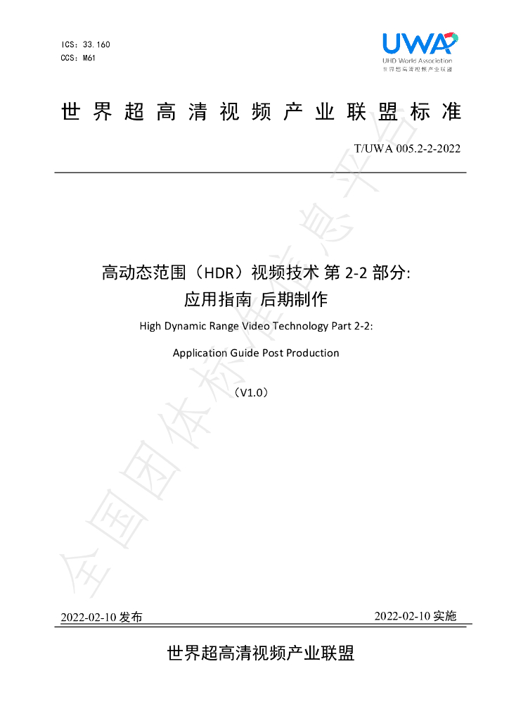 T/UWA 005.2-2-2022 标准预览
