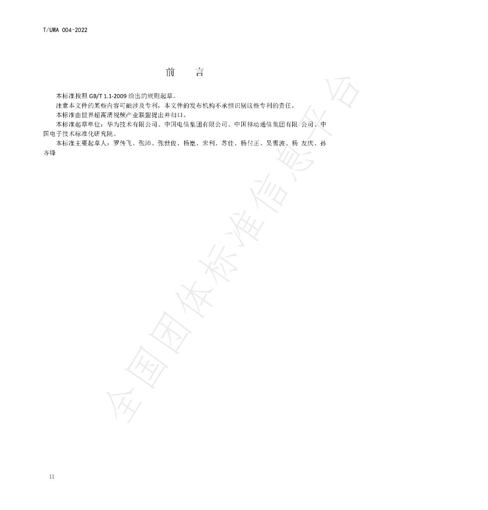T/UWA 004-2022 标准预览