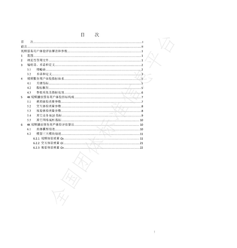 T/UWA 004-2022 标准预览