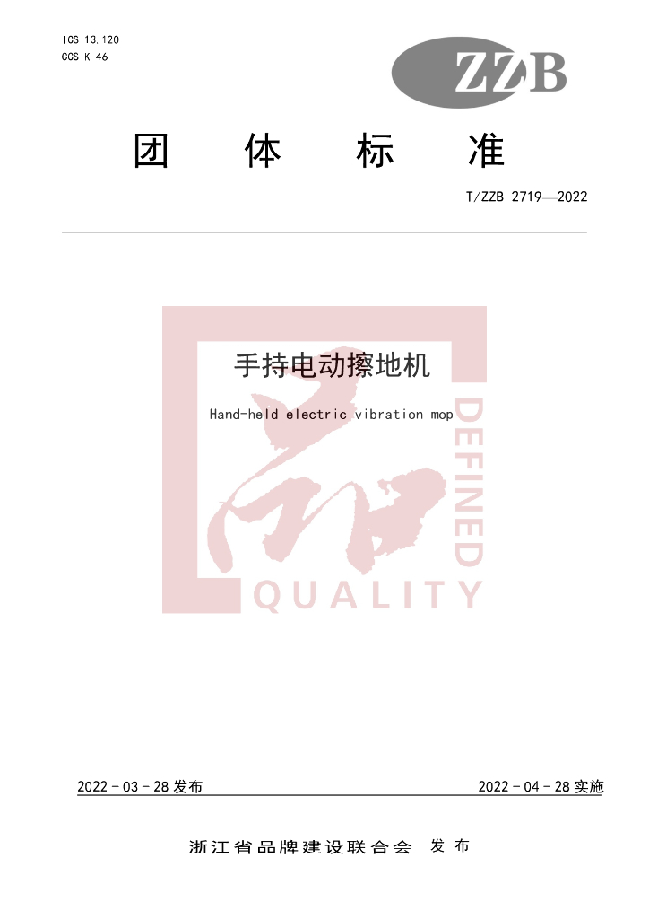 T/ZZB 2719-2022 标准预览