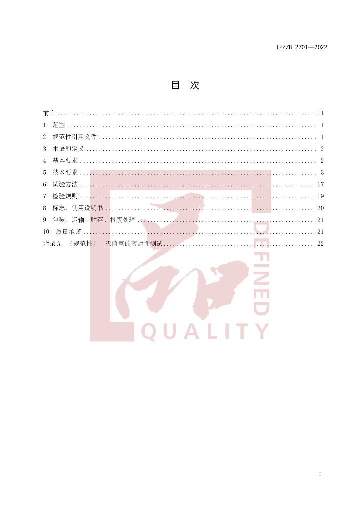T/ZZB 2701-2022 标准预览