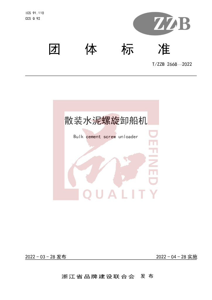 T/ZZB 2668-2022 标准预览