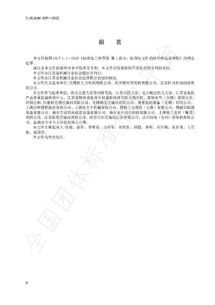 T/JSJXXH 009-2022 标准预览