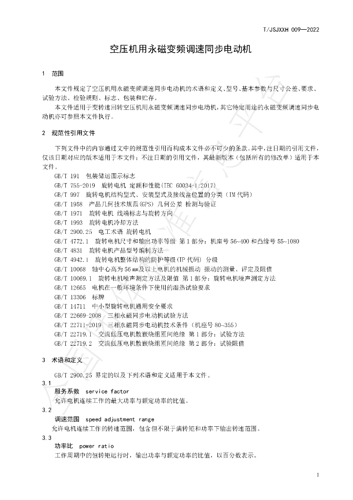 T/JSJXXH 009-2022 标准预览