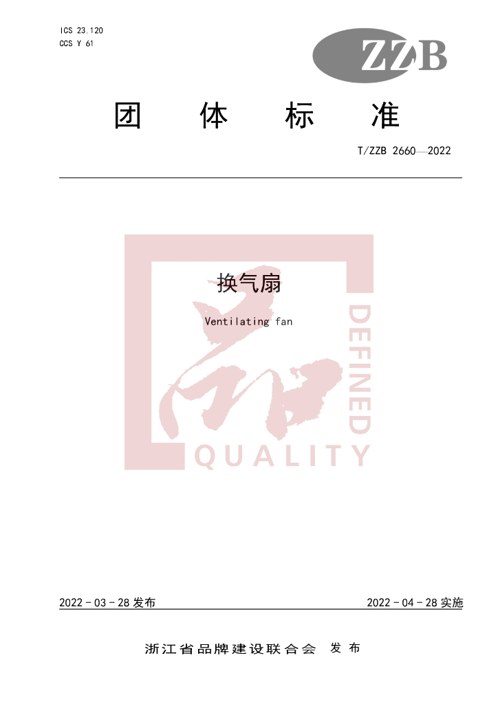 T/ZZB 2660-2022 标准预览
