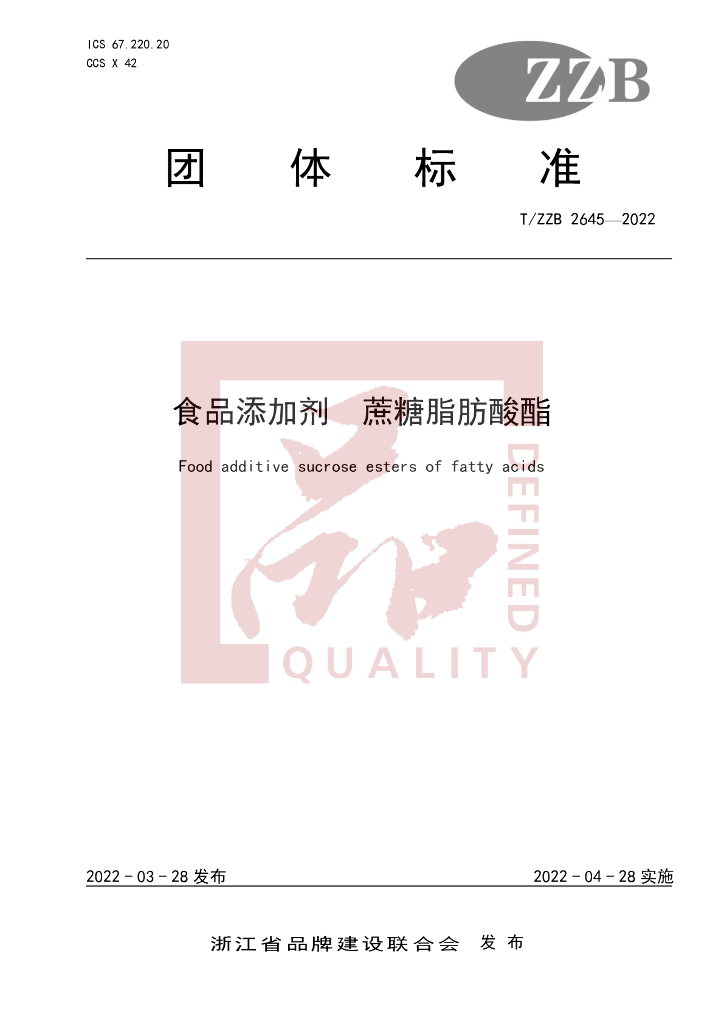 T/ZZB 2645-2022 标准预览