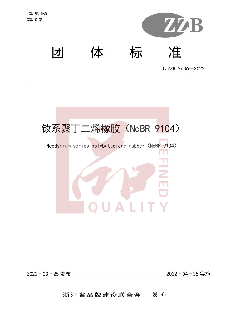 T/ZZB 2636-2022 标准预览