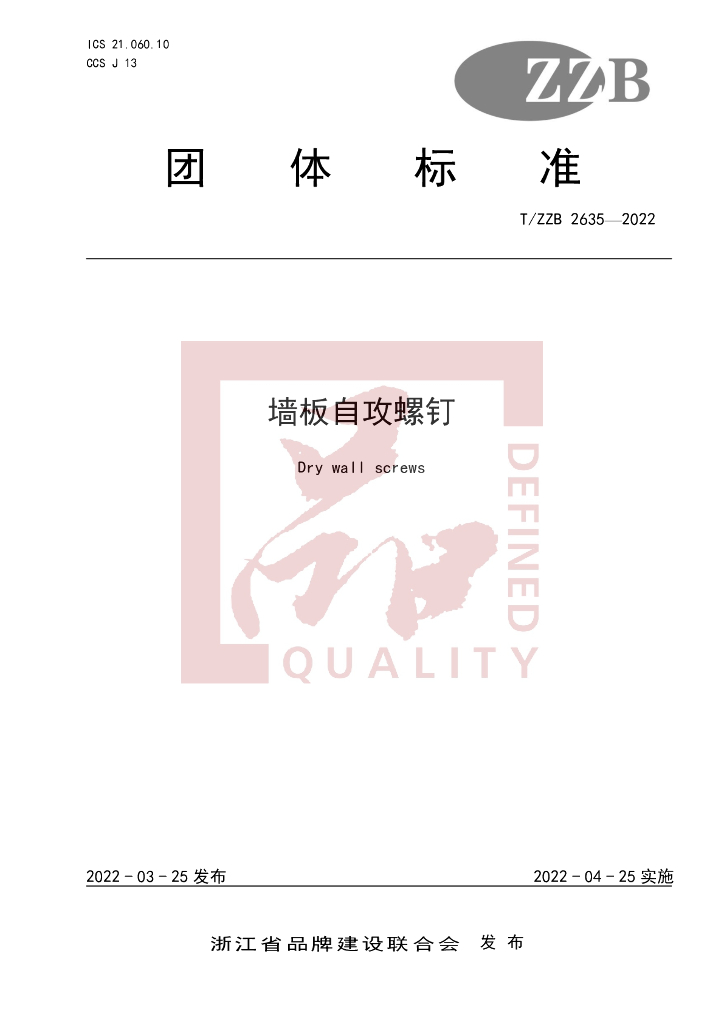 T/ZZB 2635-2022 标准预览