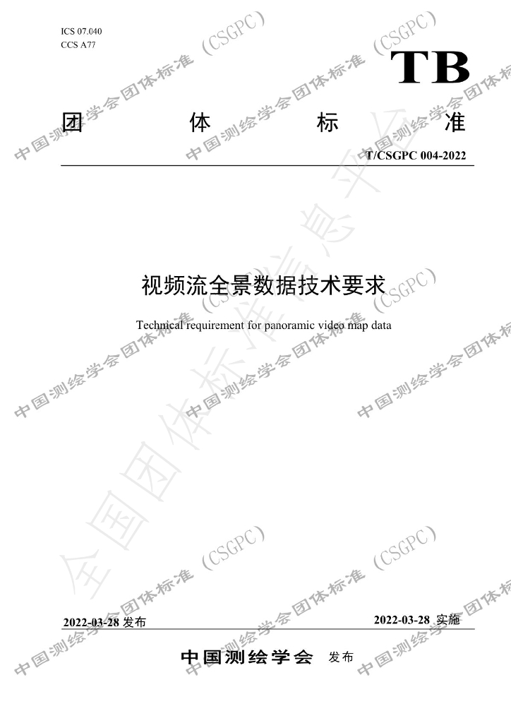 T/CSGPC 004-2022 标准预览