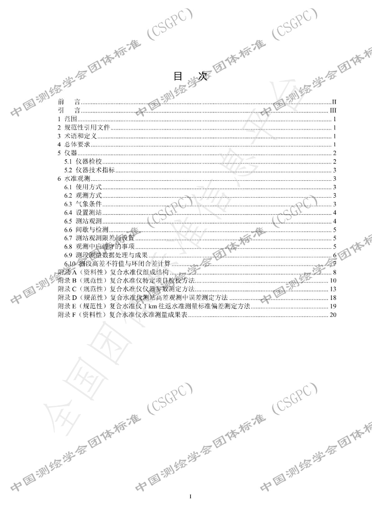 T/CSGPC 003-2022 标准预览