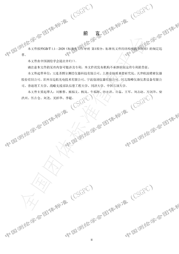T/CSGPC 003-2022 标准预览