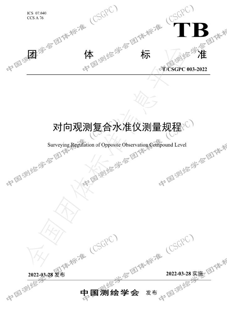 T/CSGPC 003-2022 标准预览