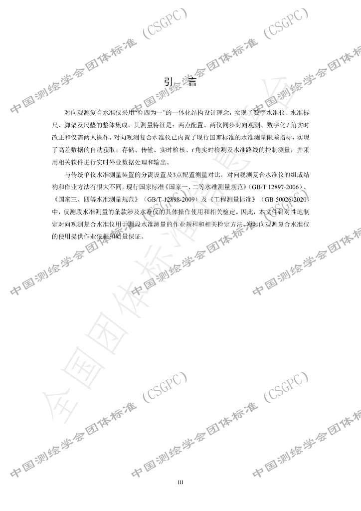 T/CSGPC 003-2022 标准预览