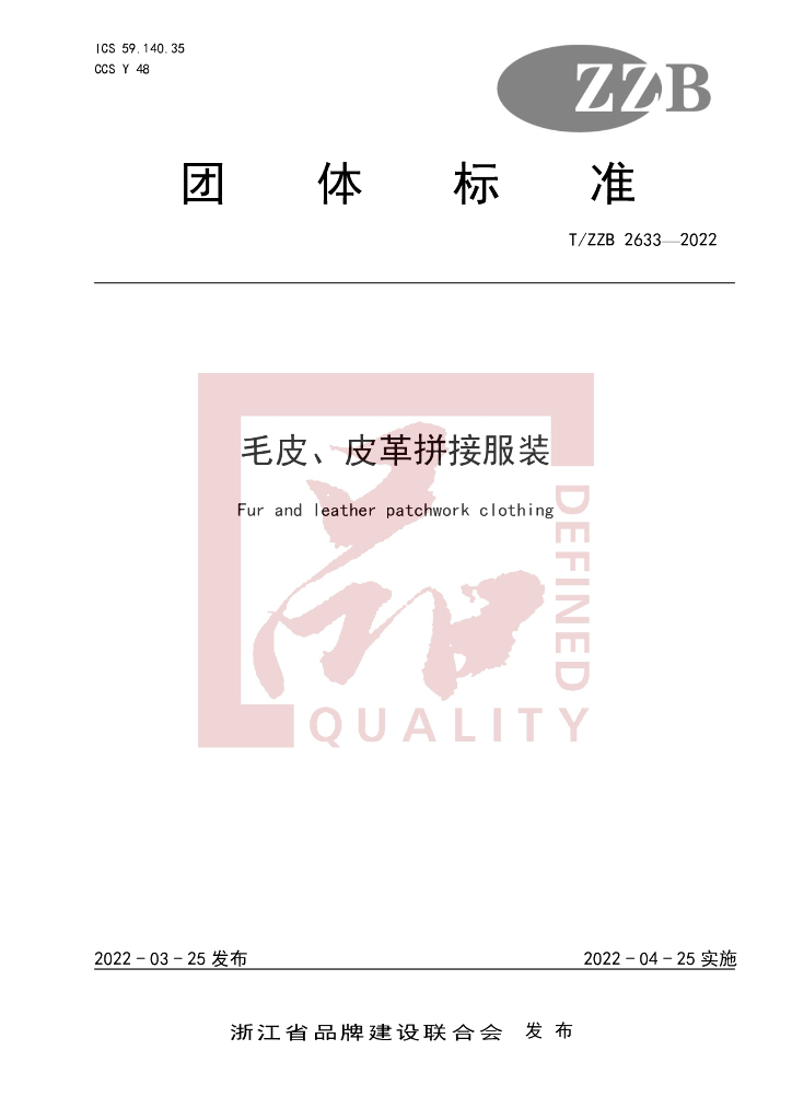 T/ZZB 2633-2022 标准预览
