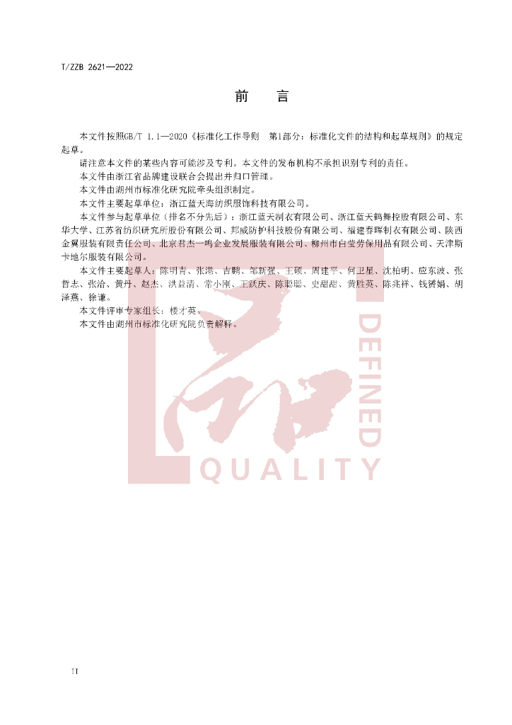 T/ZZB 2621-2022 标准预览