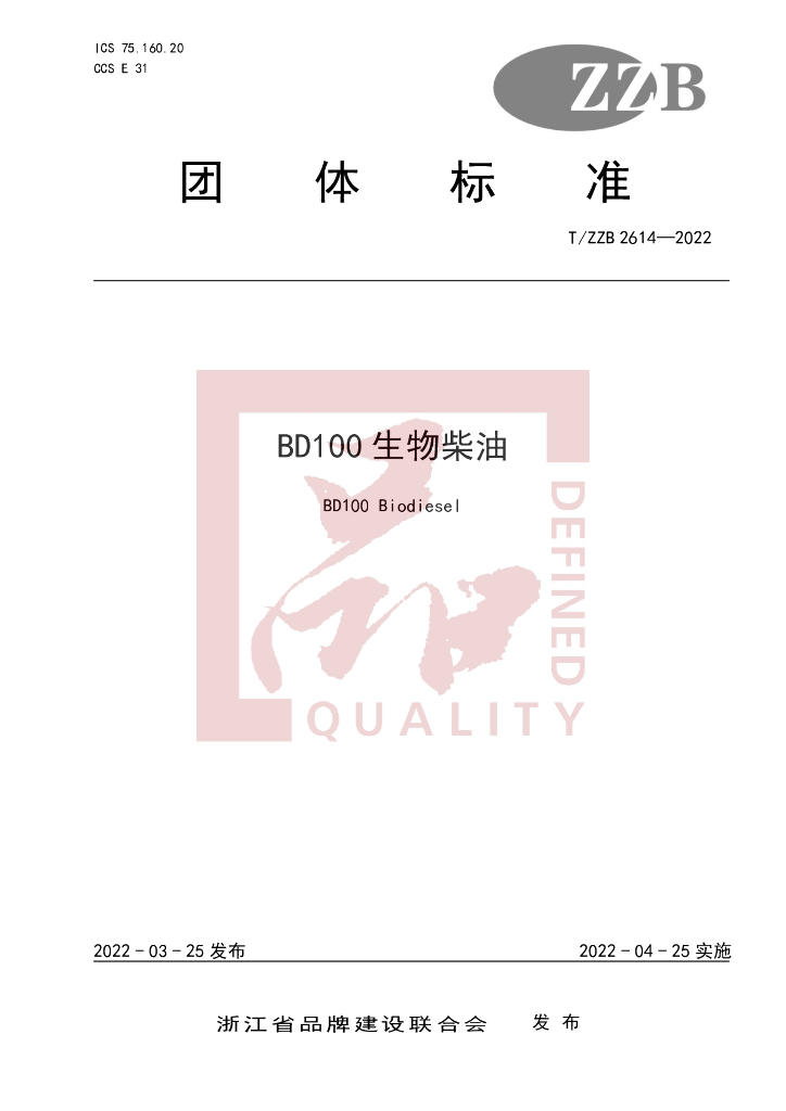 T/ZZB 2614-2022 标准预览